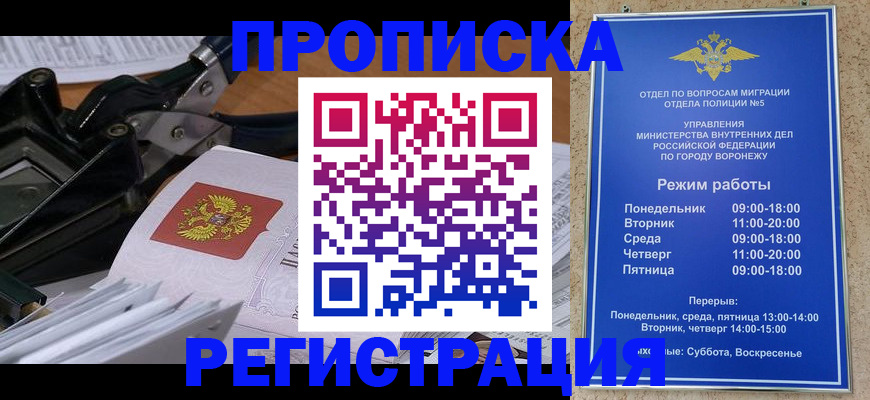 прописка законно в Элисте