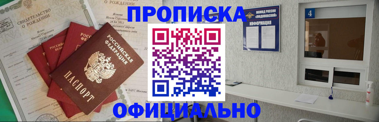 прописка законно в Элисте