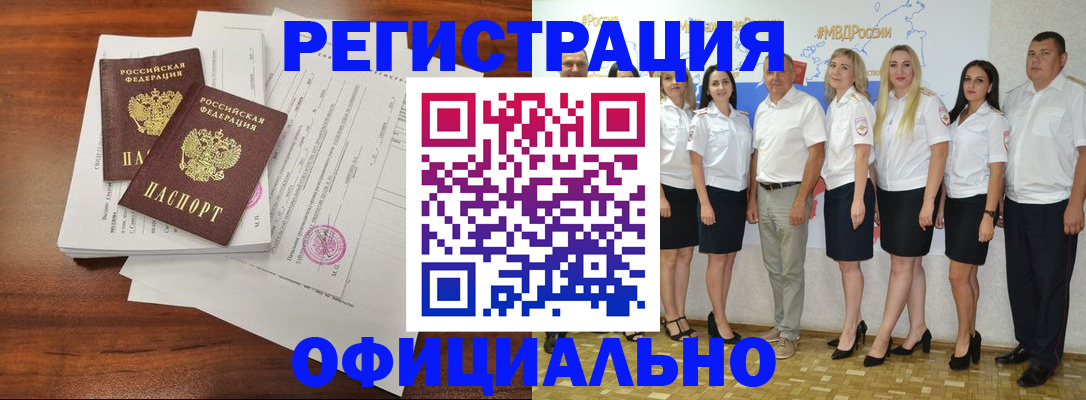 временная регистрация надежно в Элисте